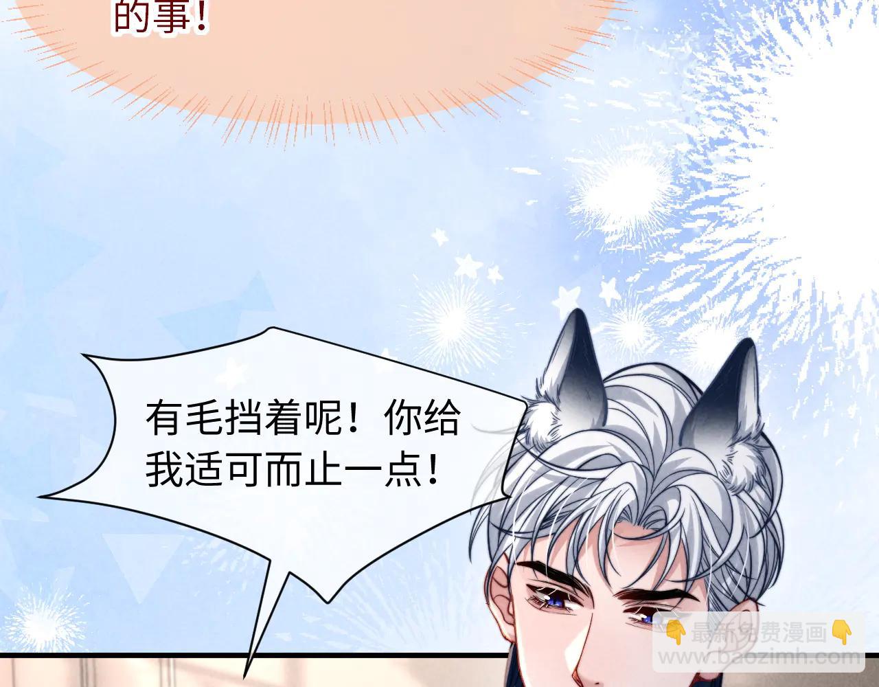 劣性寵溺 - 第43話 他的信息素是什麼味道(1/2) - 7