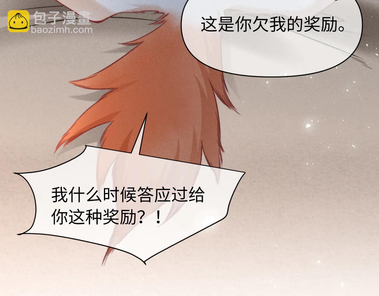 劣性寵溺 - 第43話 他的信息素是什麼味道(1/2) - 3