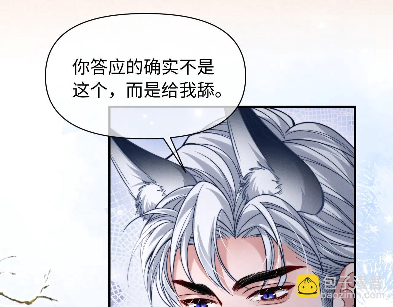 劣性寵溺 - 第43話 他的信息素是什麼味道(1/2) - 4