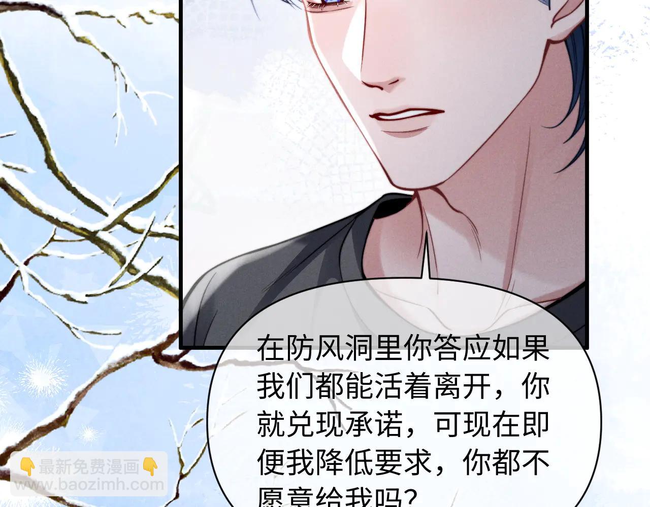 劣性寵溺 - 第43話 他的信息素是什麼味道(1/2) - 5