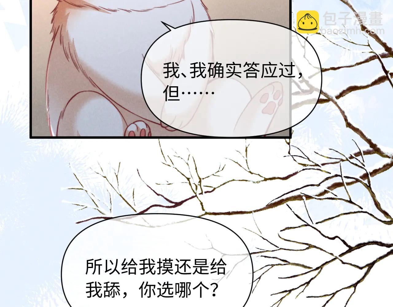 劣性寵溺 - 第43話 他的信息素是什麼味道(1/2) - 7