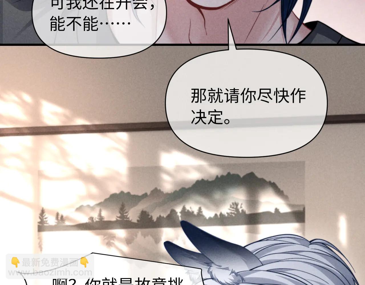 劣性寵溺 - 第43話 他的信息素是什麼味道(1/2) - 1