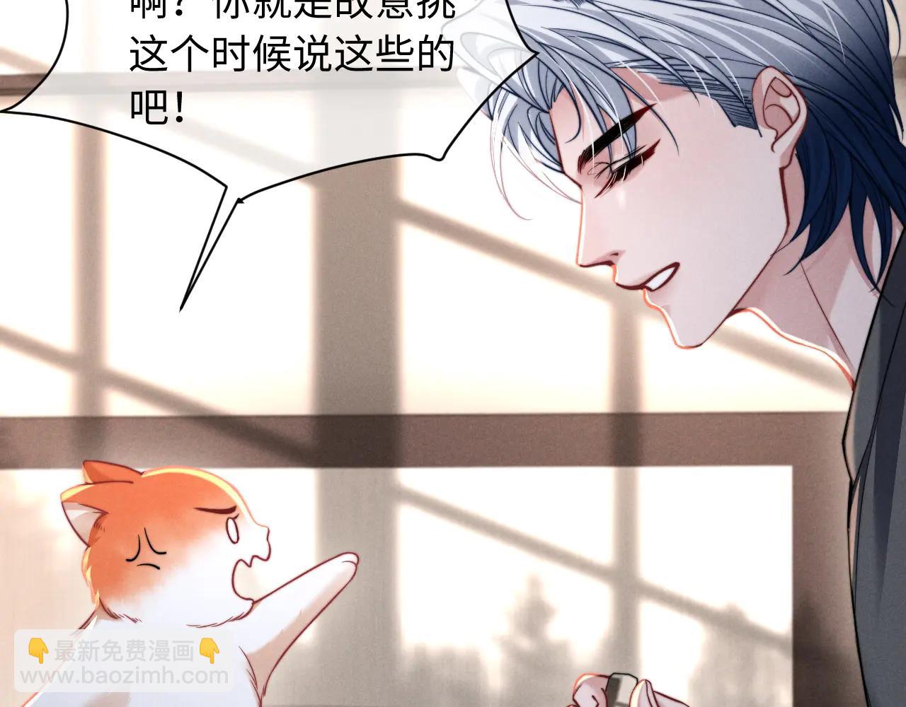 劣性寵溺 - 第43話 他的信息素是什麼味道(1/2) - 2