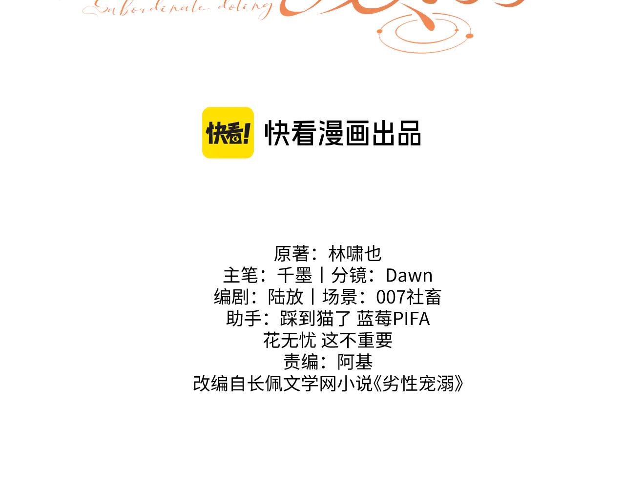 劣性寵溺 - 第43話 他的信息素是什麼味道(1/2) - 3