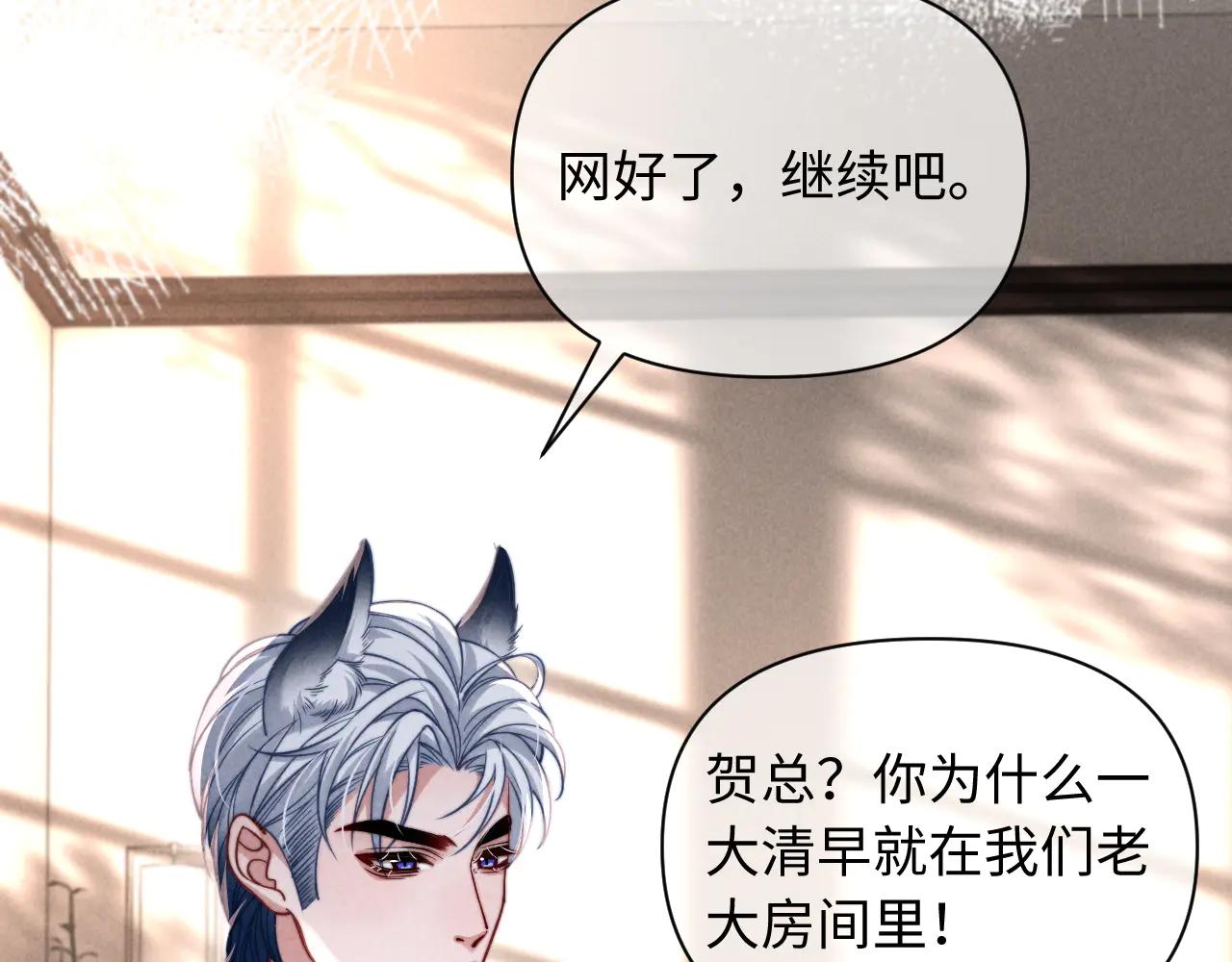 劣性寵溺 - 第43話 他的信息素是什麼味道(1/2) - 7