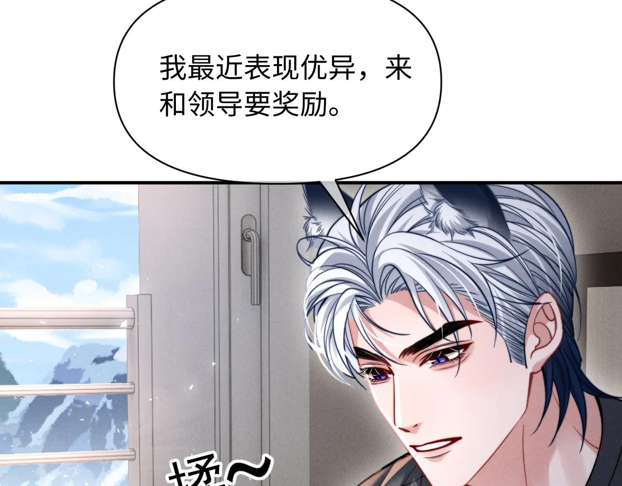 劣性寵溺 - 第43話 他的信息素是什麼味道(1/2) - 4