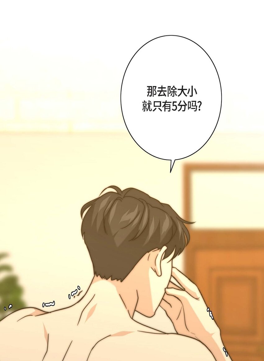 12 多么帅气的家伙(1/2)-第12话