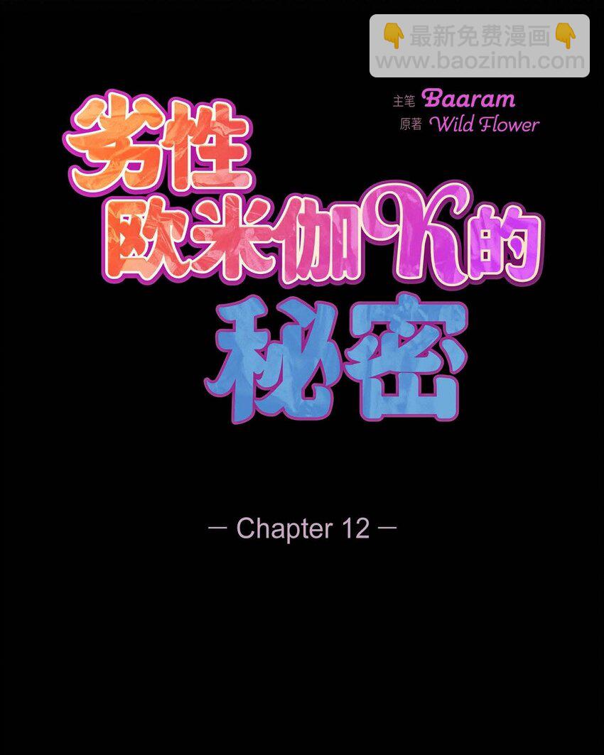 12 多么帅气的家伙(1/2)-第12话