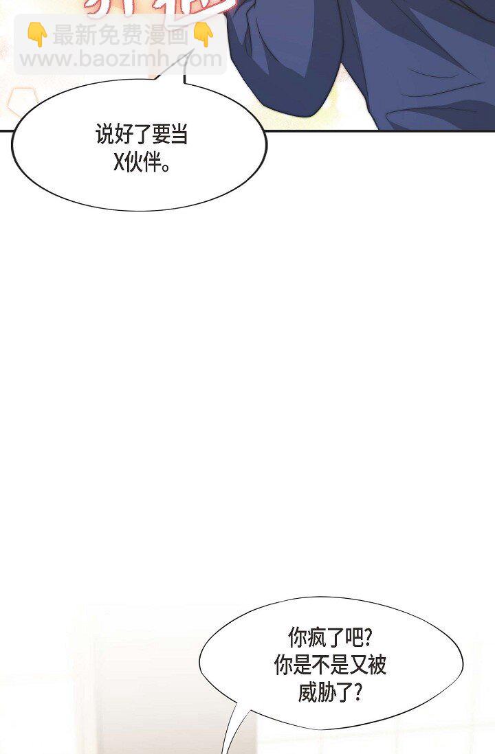 38 是我太过分了吗？(1/2)-第28话