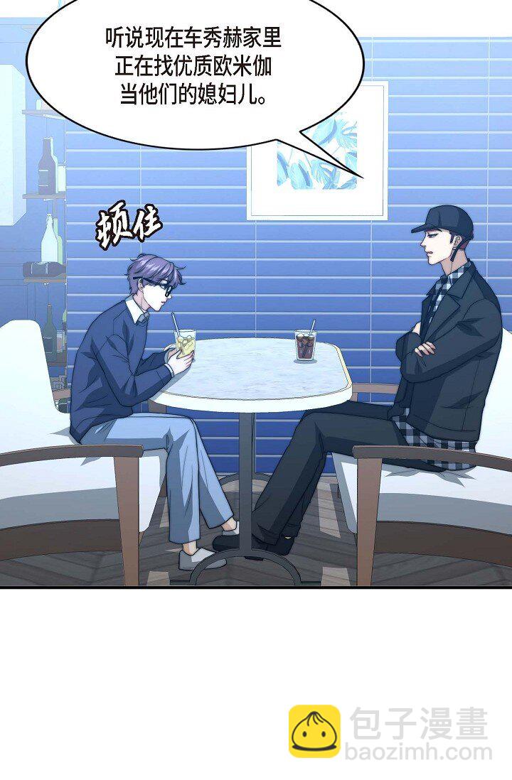 38 是我太过分了吗？(1/2)-第28话