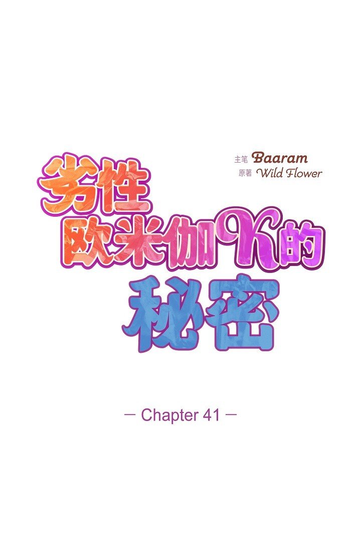 41 我们是什么关系？(1/2)-第30话