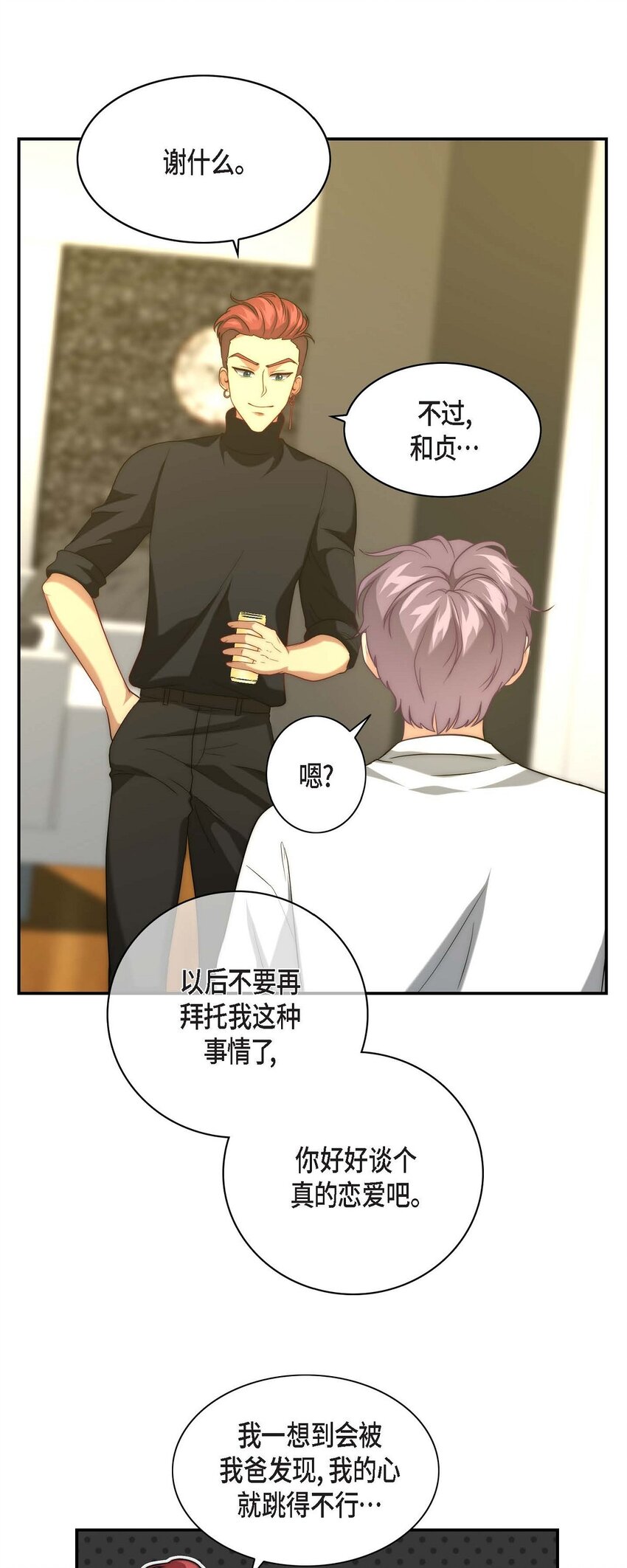 8 完美结束(1/2)-第8话