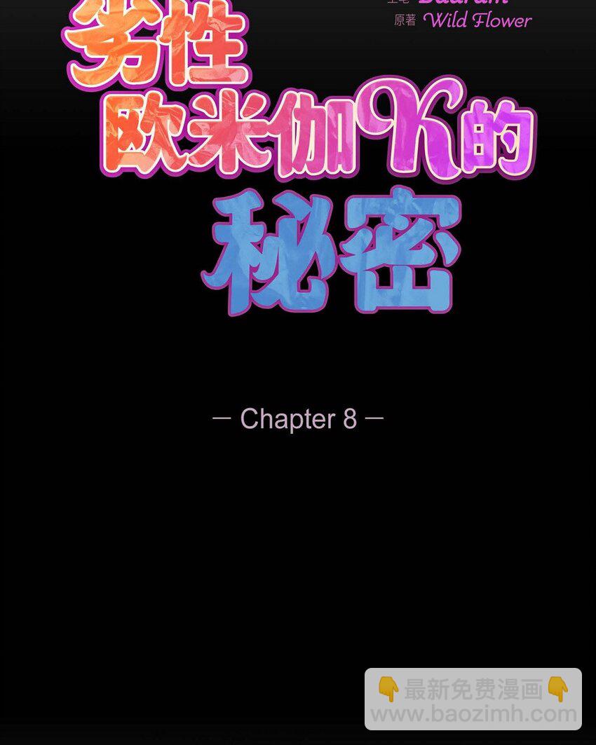 8 完美结束(1/2)-第8话