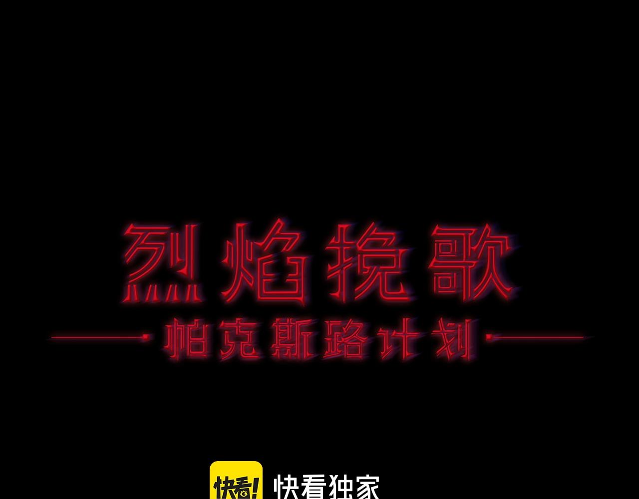 第48话 最后的疯狂(1/3)-第48话