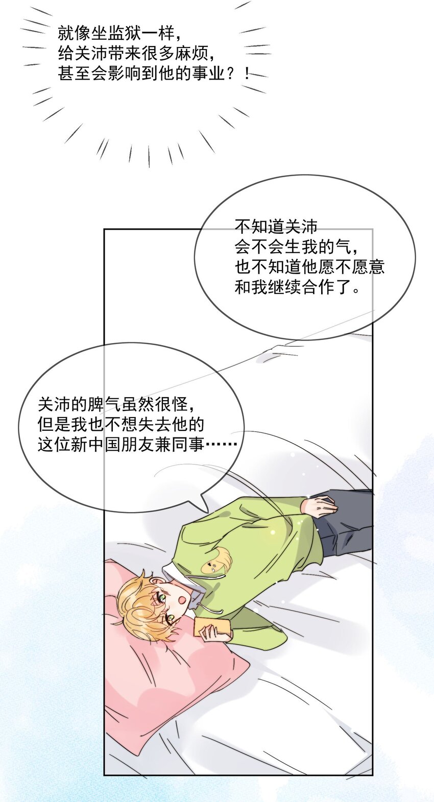 第11话 惹麻烦啦-第12话