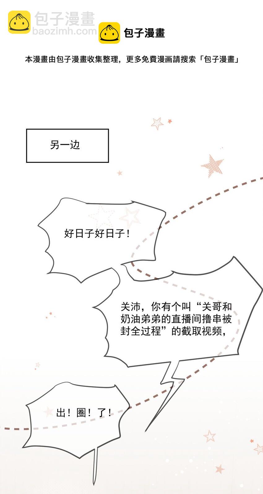 第11话 惹麻烦啦-第12话