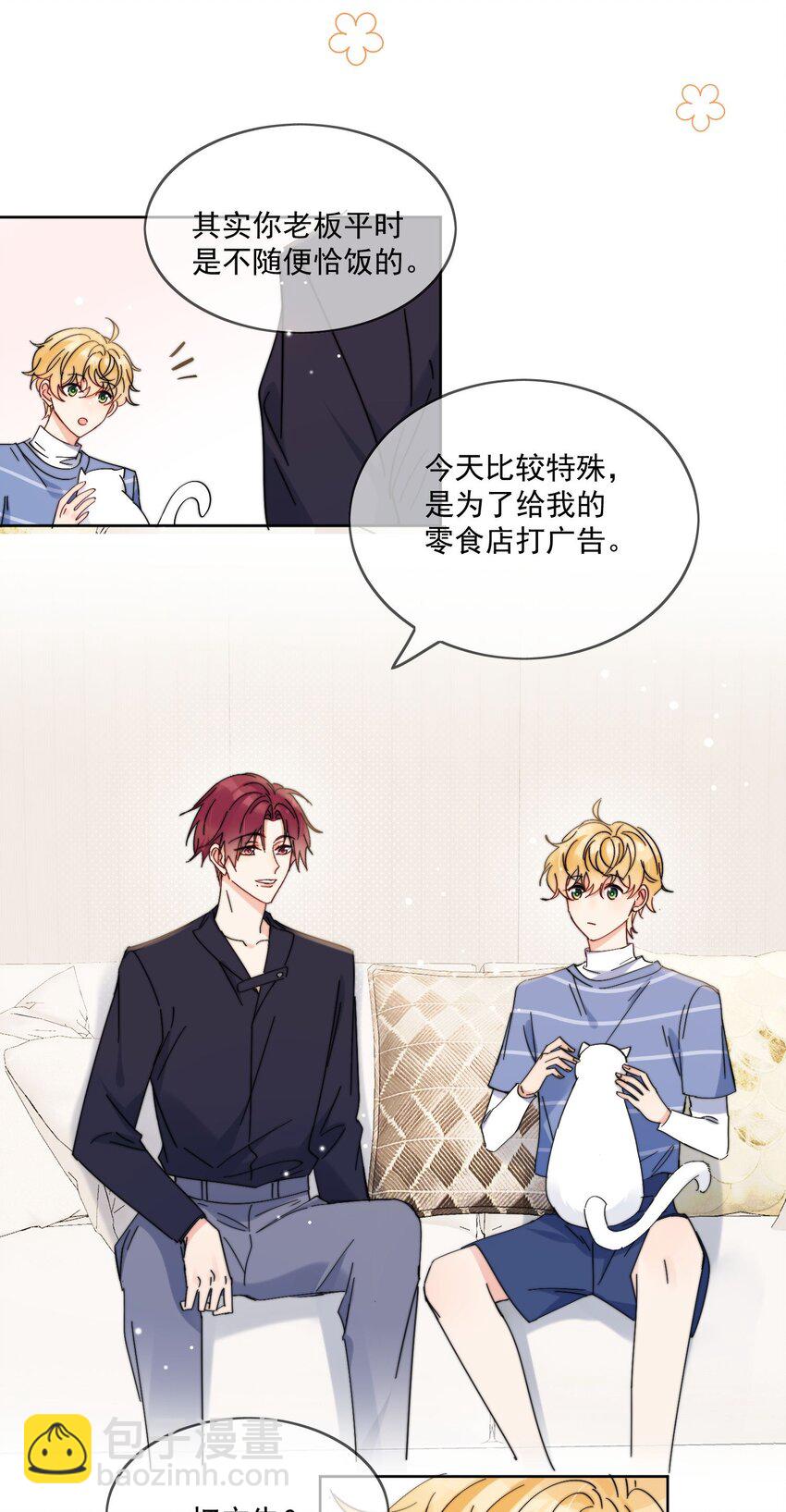 第13话 可是他叫我哥哥欸-第14话