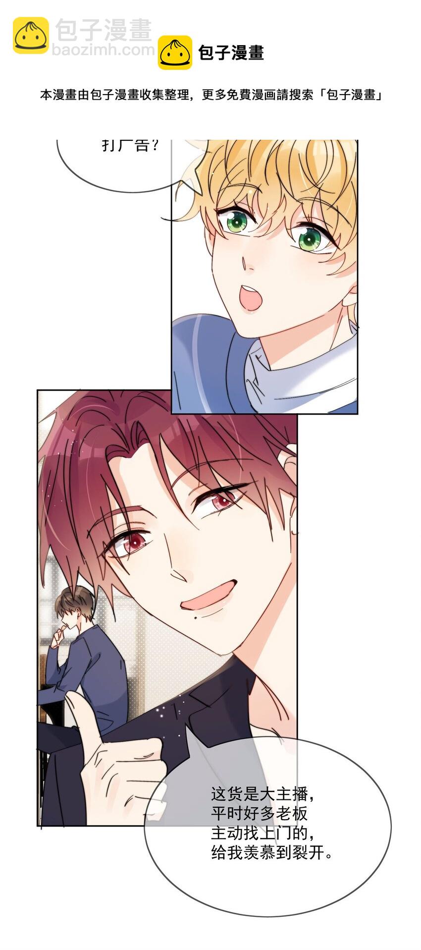 第13话 可是他叫我哥哥欸-第14话