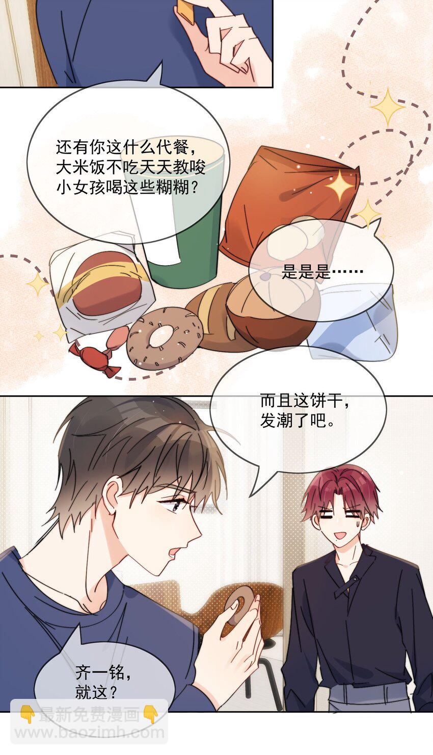 第13话 可是他叫我哥哥欸-第14话