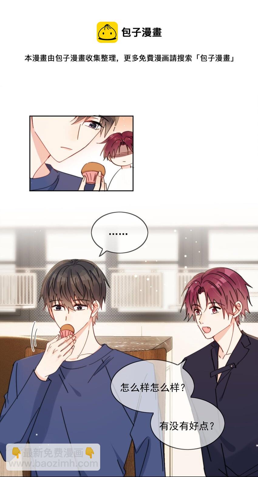 第13话 可是他叫我哥哥欸-第14话