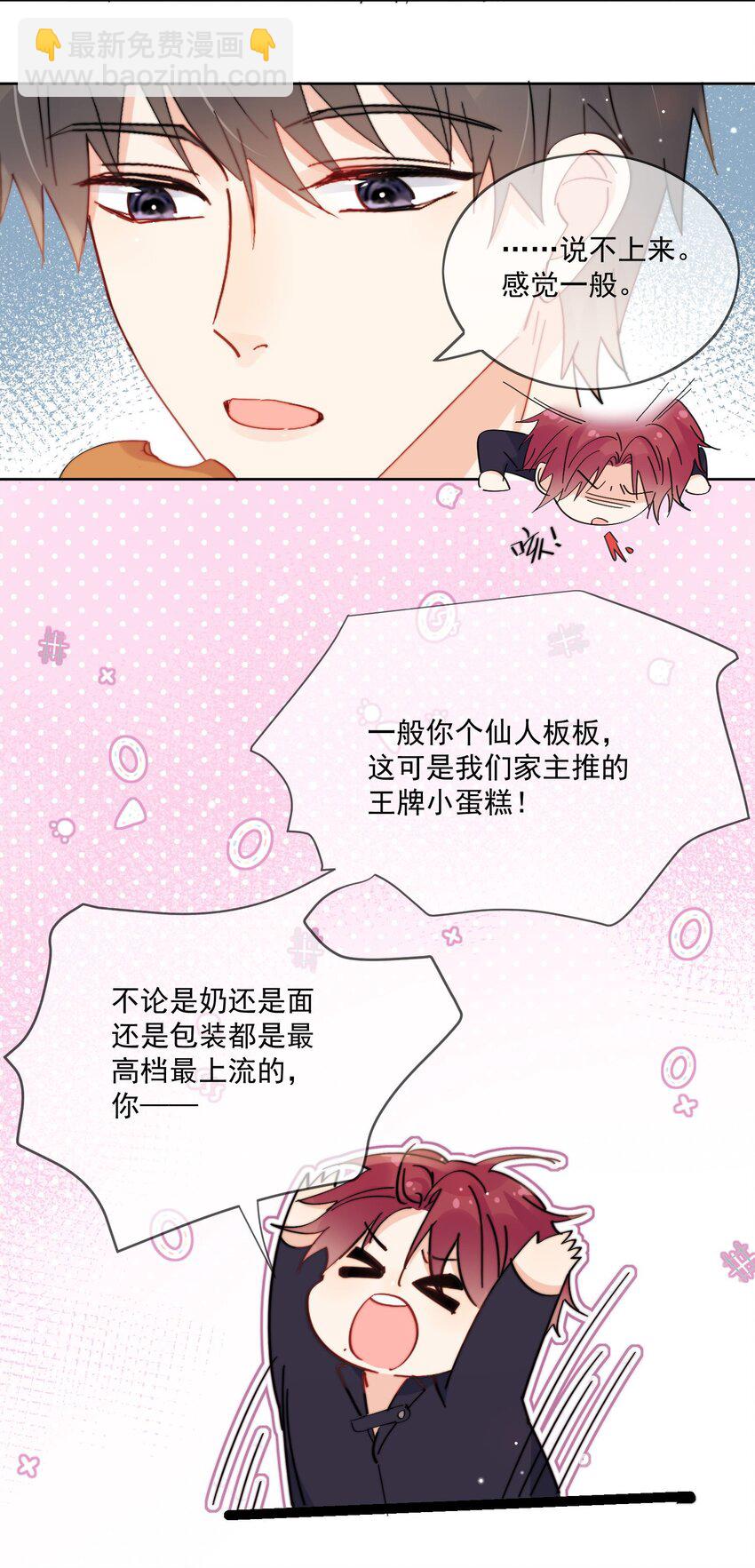 第13话 可是他叫我哥哥欸-第14话