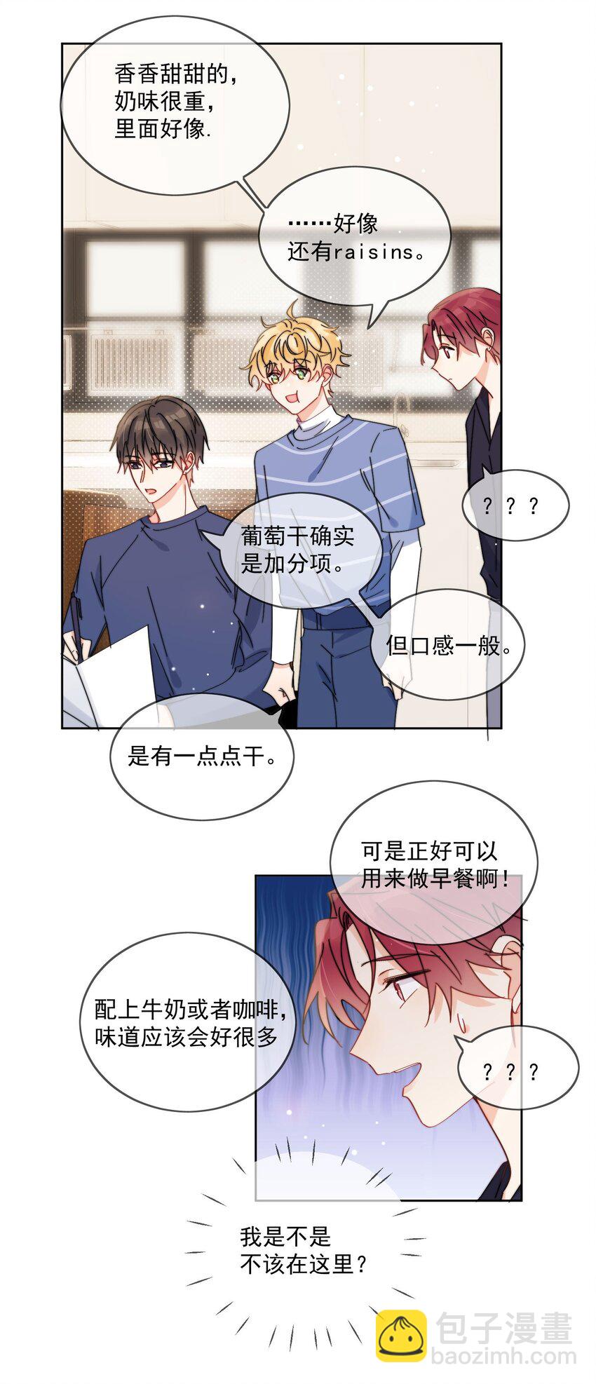 第13话 可是他叫我哥哥欸-第14话