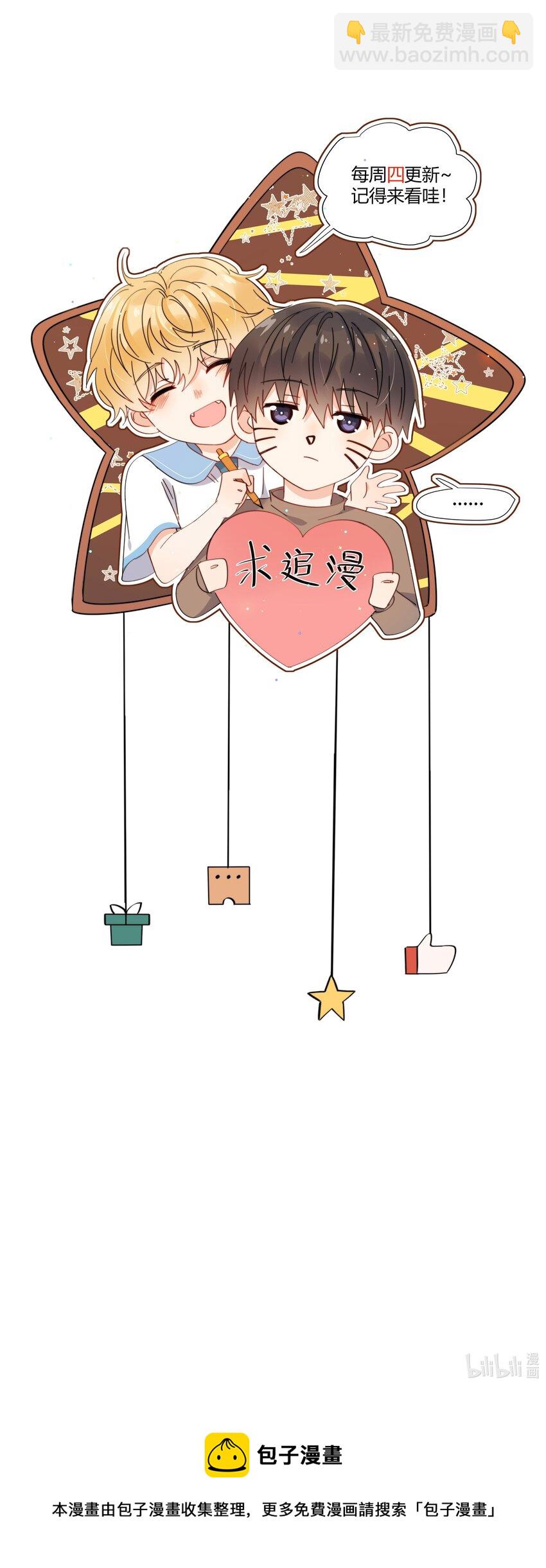 第13话 可是他叫我哥哥欸-第14话