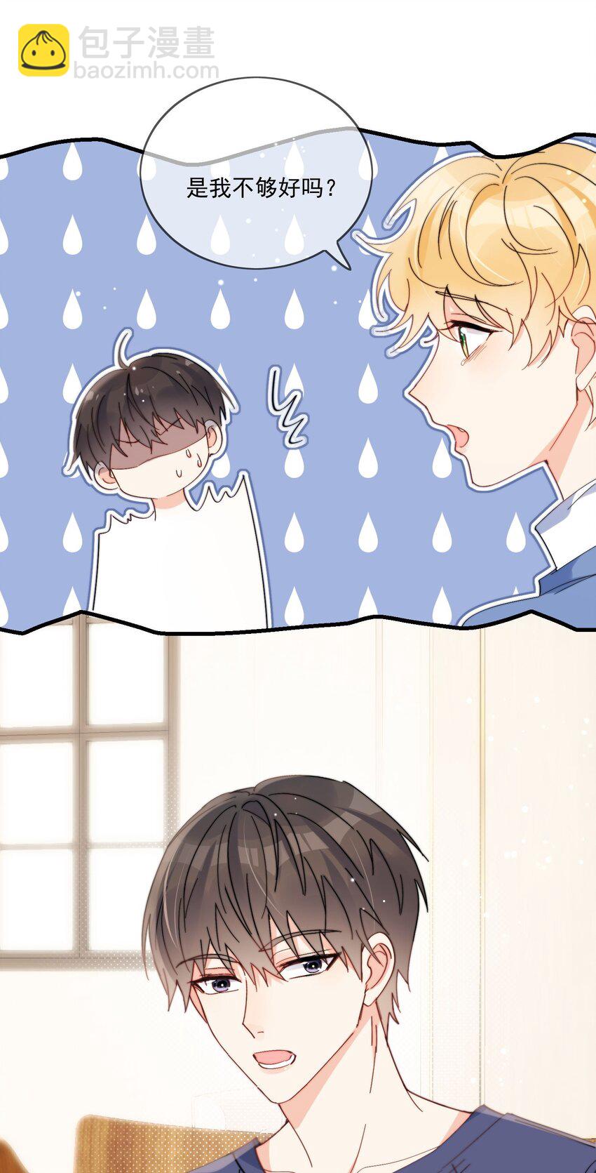 第13话 可是他叫我哥哥欸-第14话