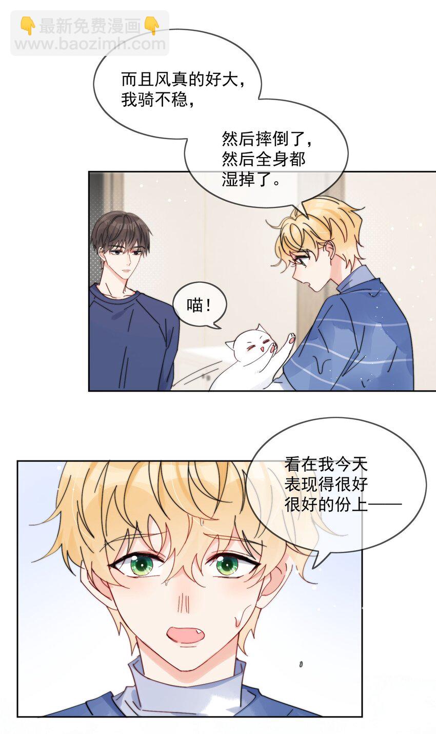 第15话 你凭什么凶我鸭-第16话