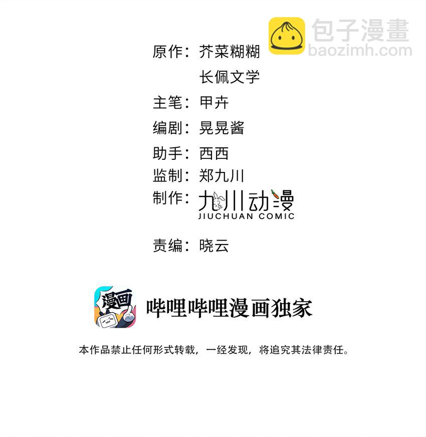 第15话 你凭什么凶我鸭-第16话