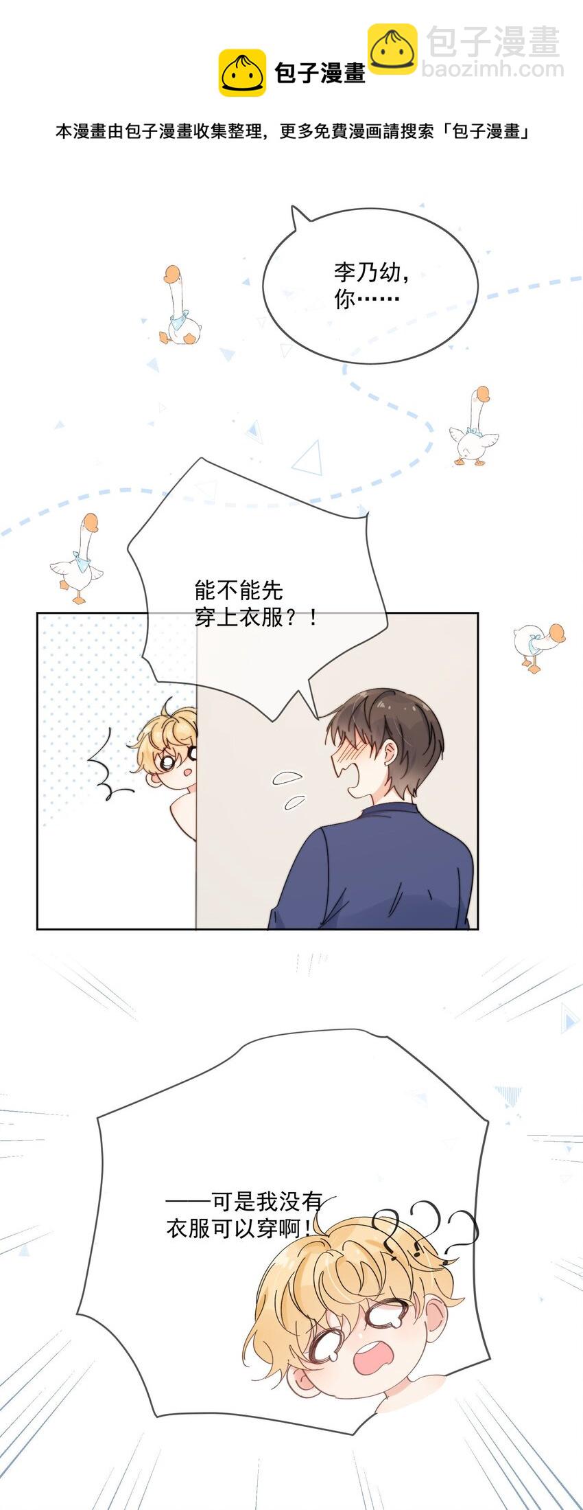 第15话 你凭什么凶我鸭-第16话