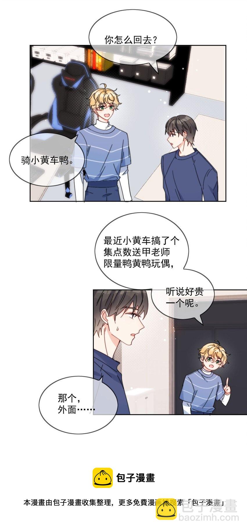 第15话 你凭什么凶我鸭-第16话