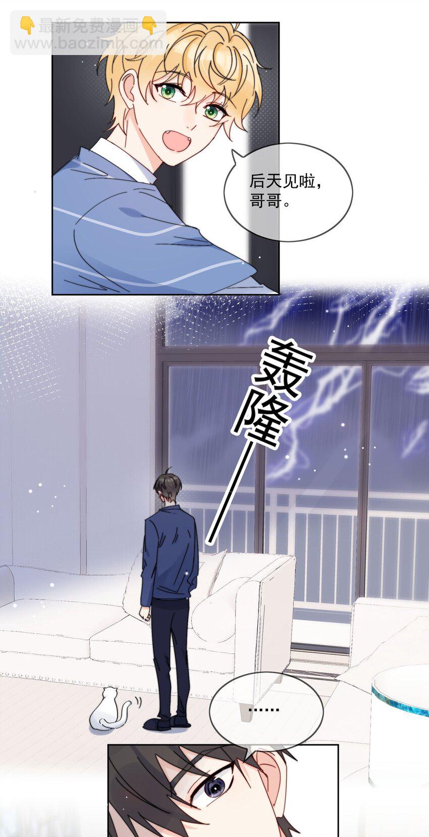 第15话 你凭什么凶我鸭-第16话