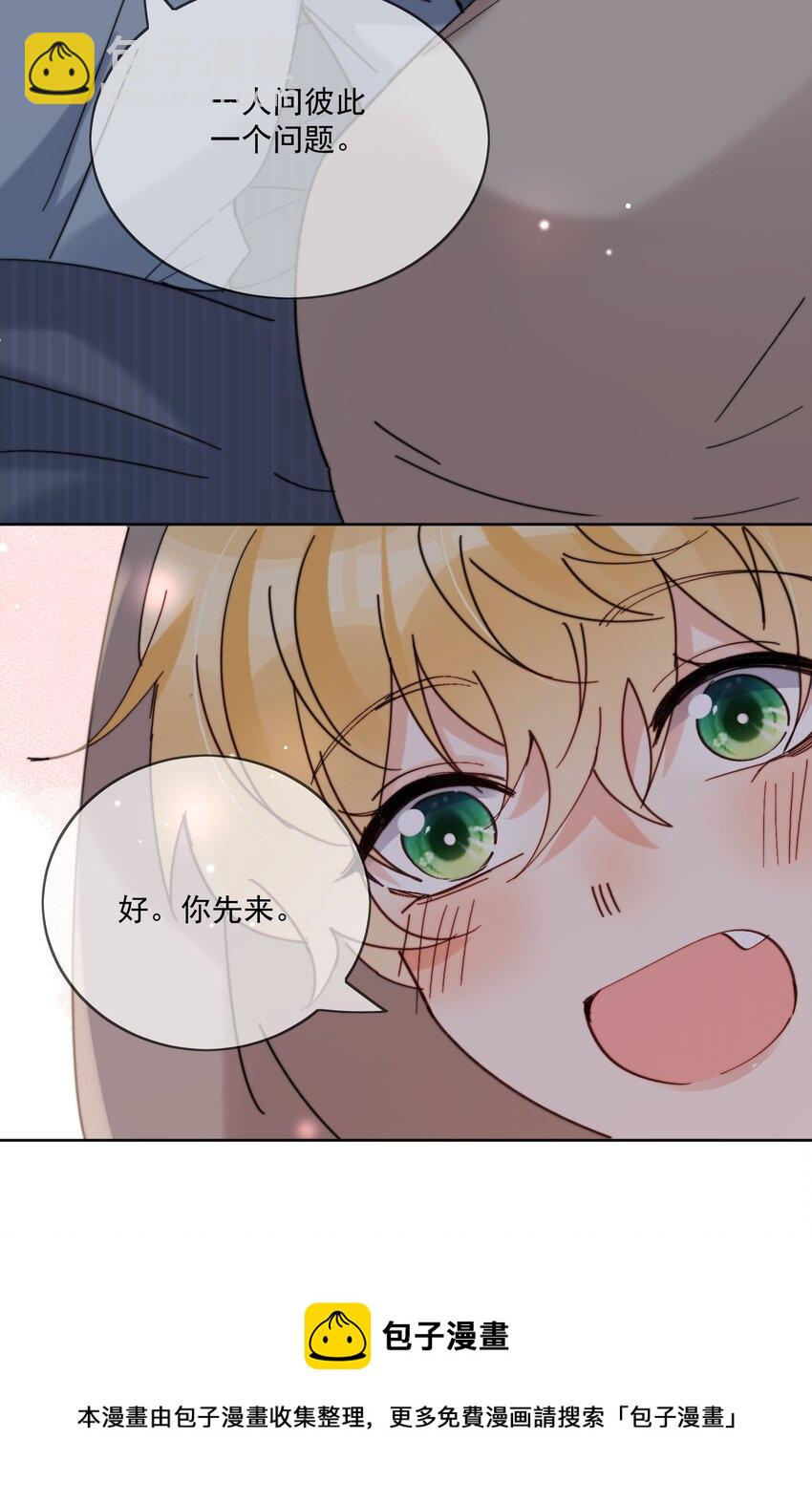 第17话 睡一起-第18话