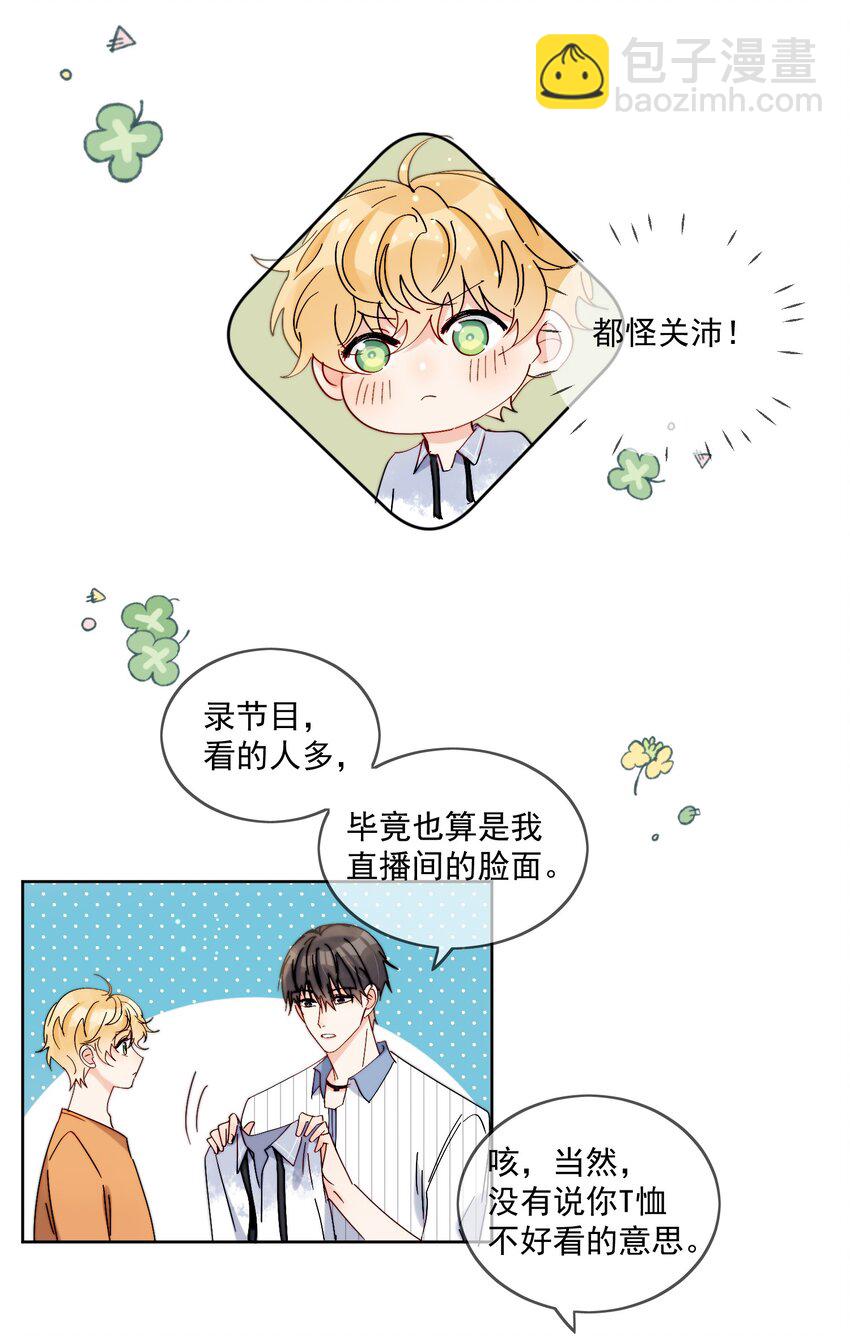 第21话 这就是情侣装吗？-第22话