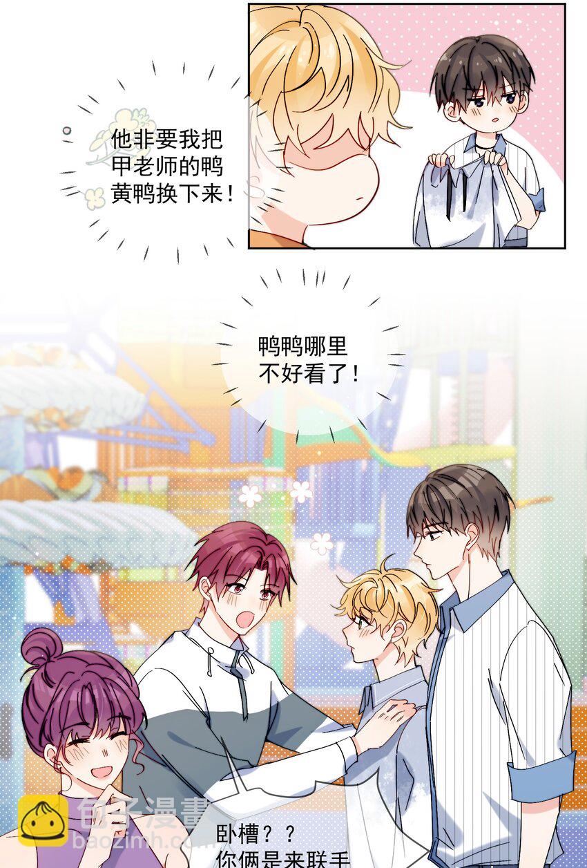 第21话 这就是情侣装吗？-第22话