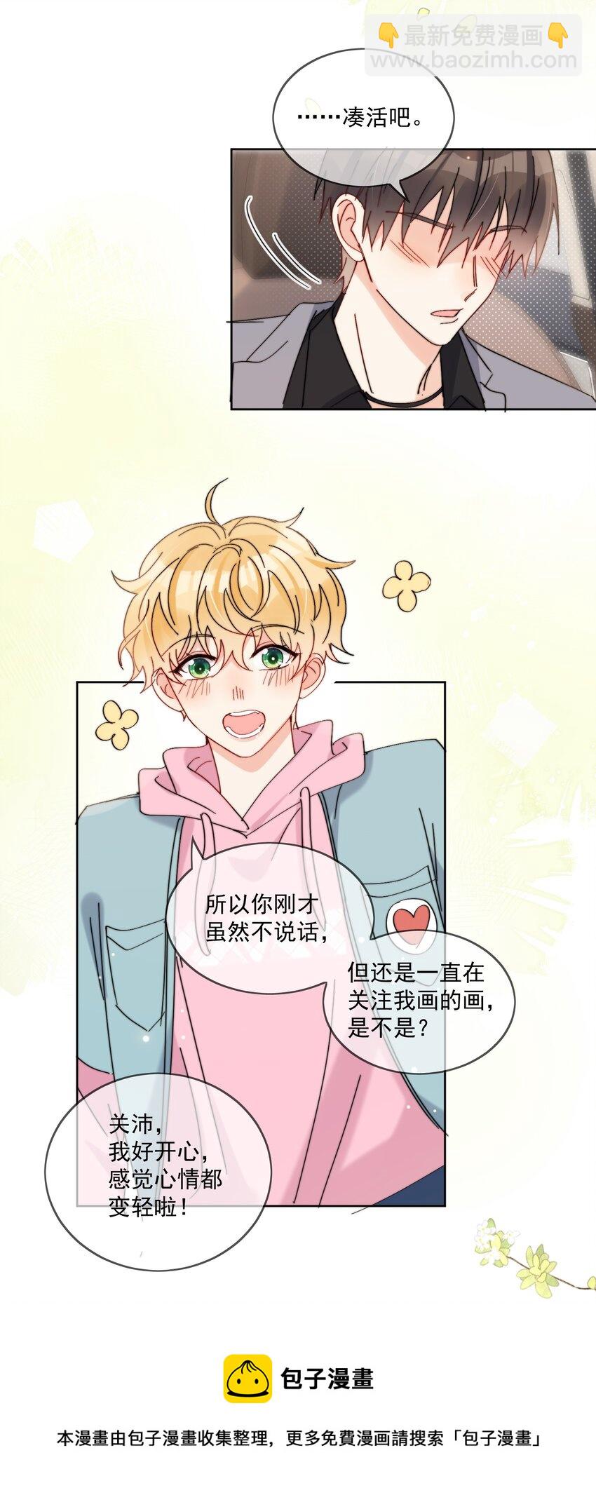 第21话 这就是情侣装吗？-第22话