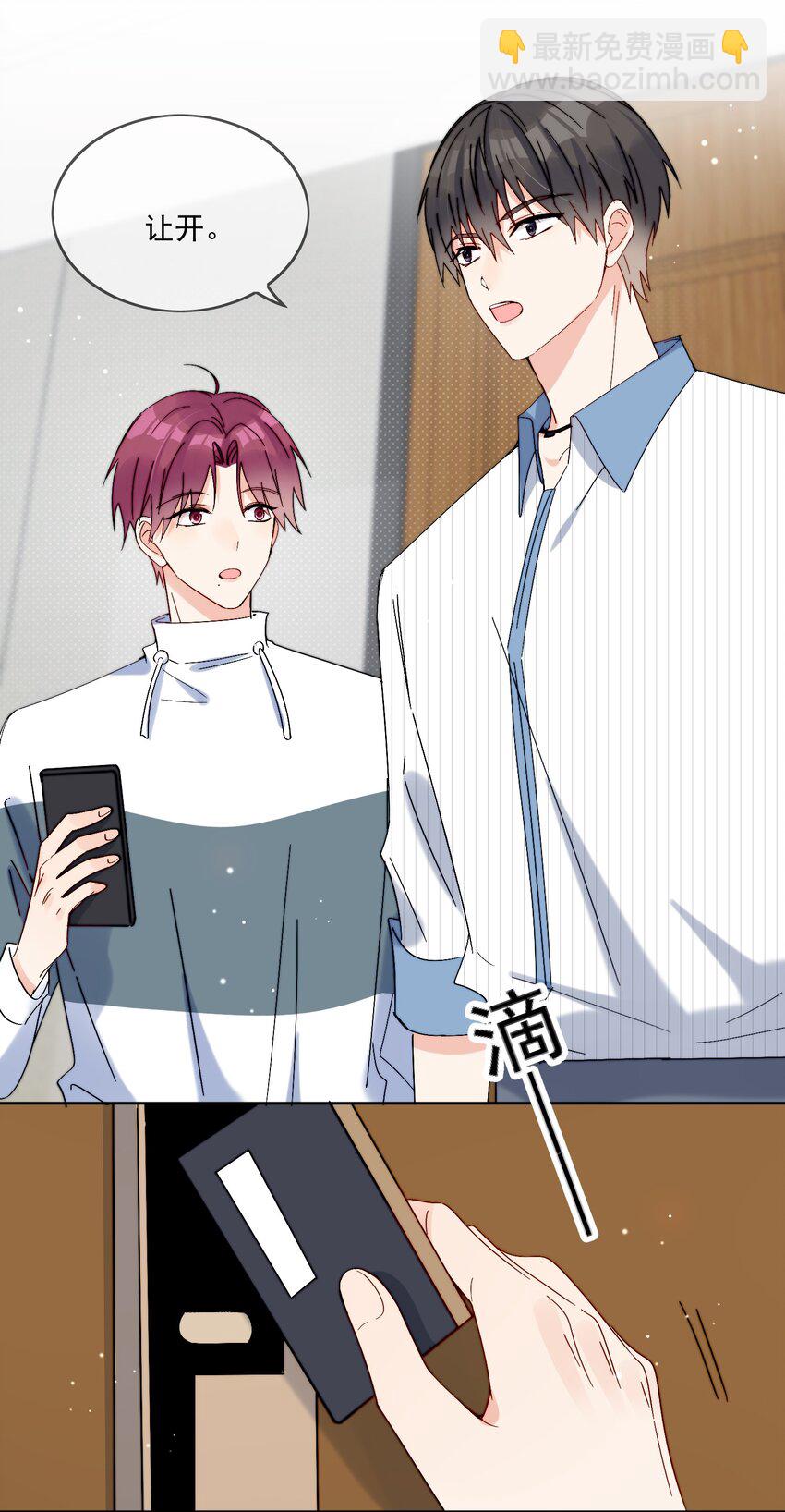 第23话 可不可以不要换掉我-第24话