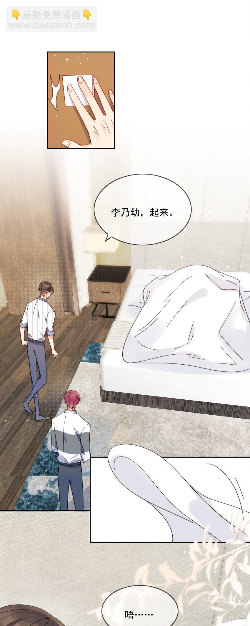 第23话 可不可以不要换掉我-第24话