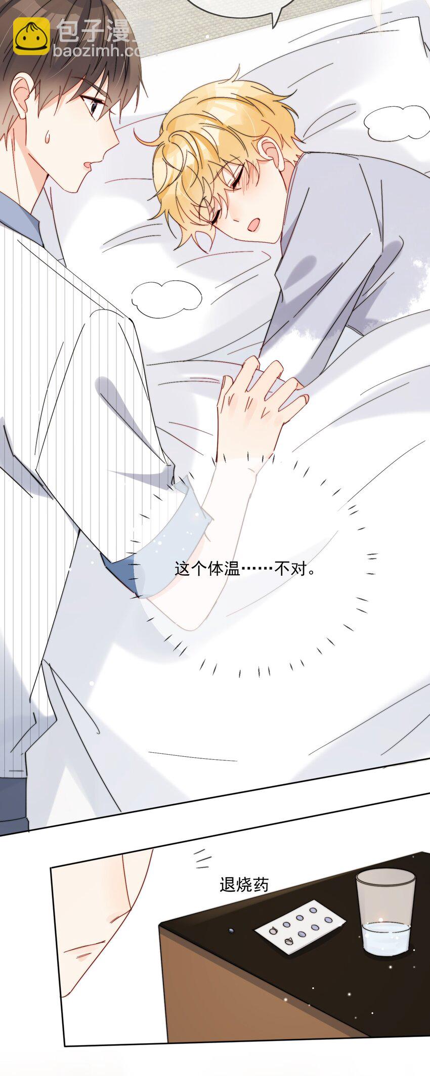 第23话 可不可以不要换掉我-第24话