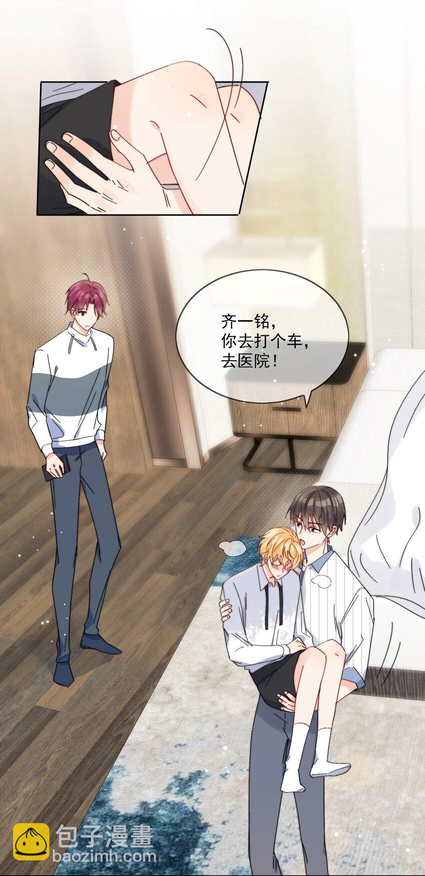 第23话 可不可以不要换掉我-第24话