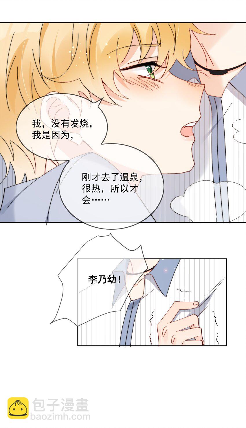 第23话 可不可以不要换掉我-第24话