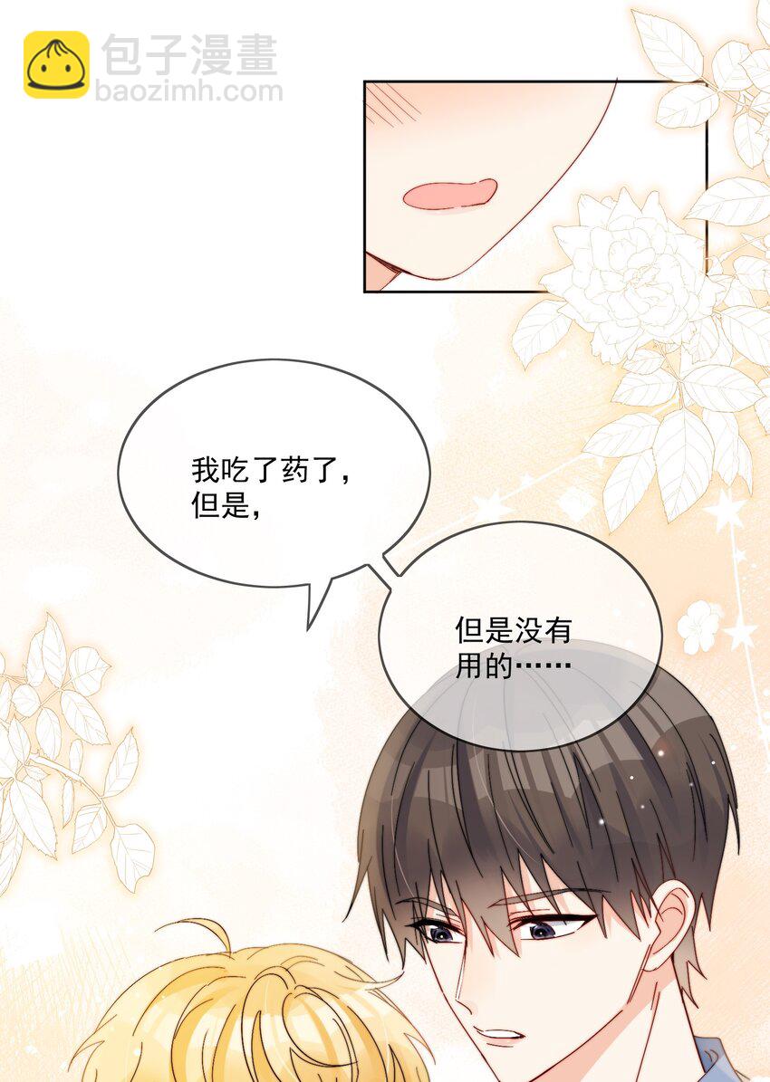 第23话 可不可以不要换掉我-第24话