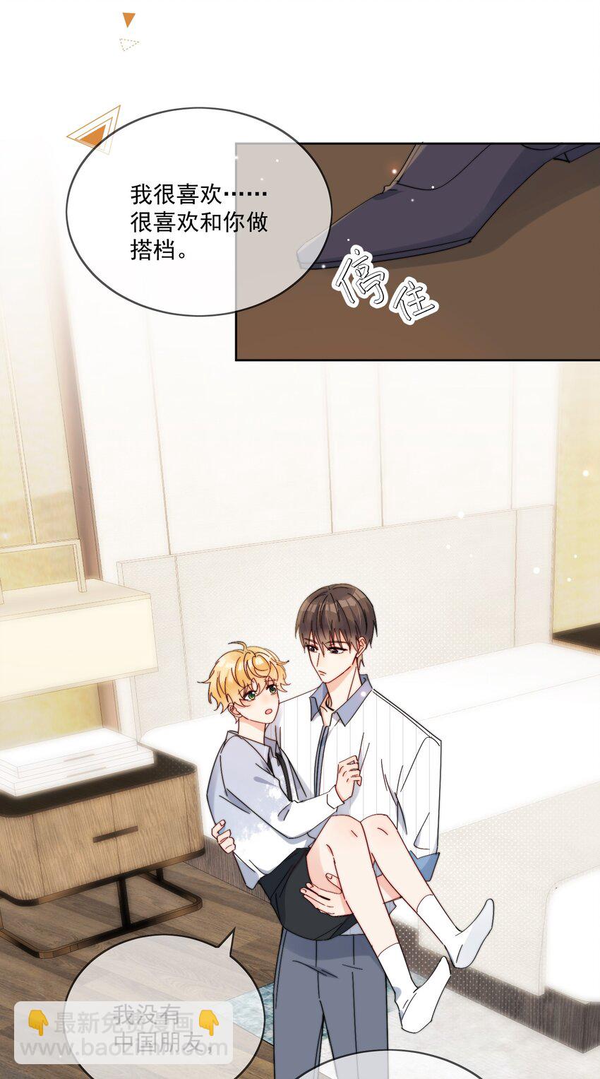 第23话 可不可以不要换掉我-第24话