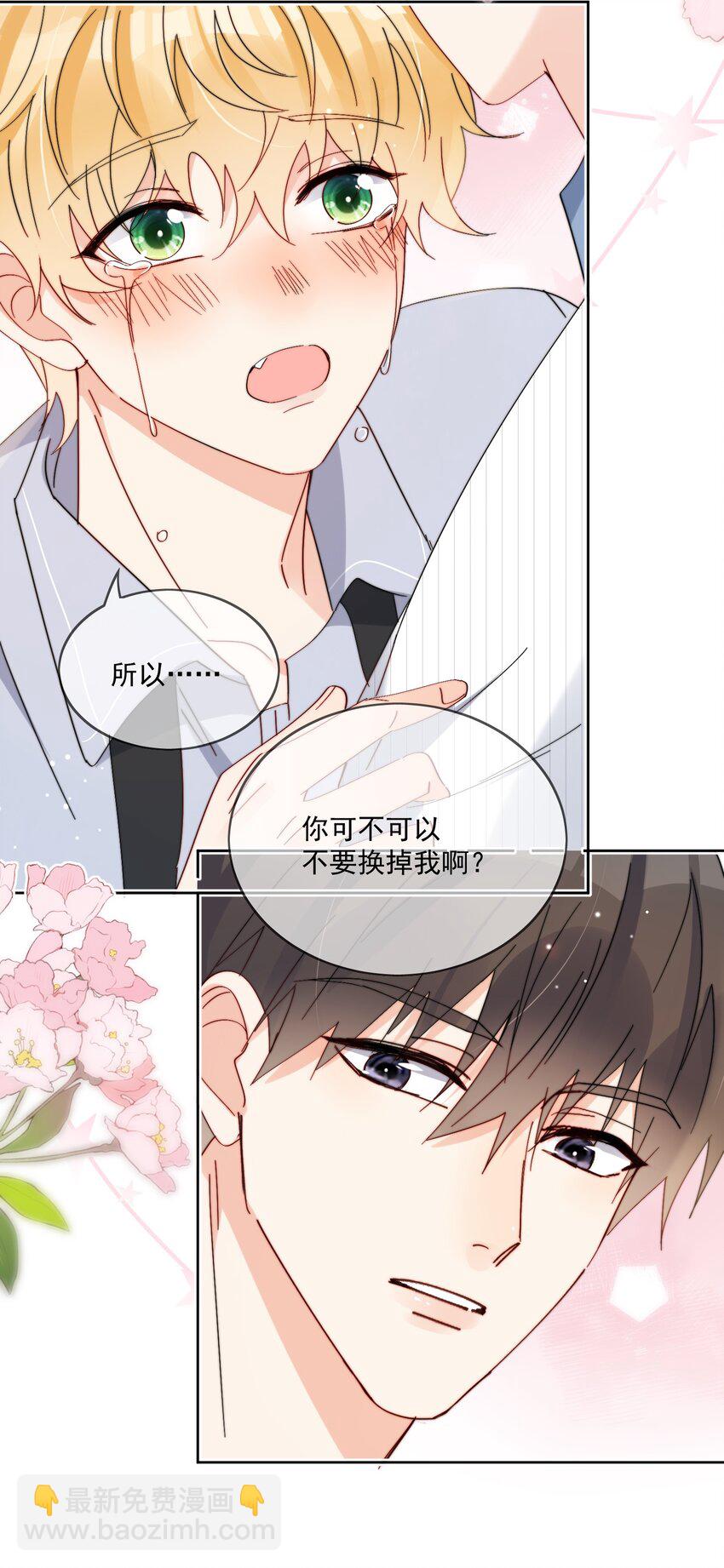 第23话 可不可以不要换掉我-第24话