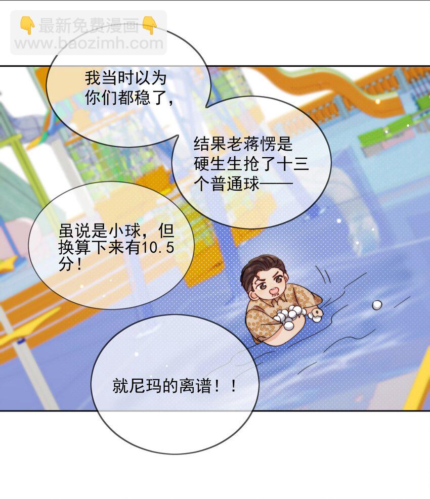 第23话 可不可以不要换掉我-第24话