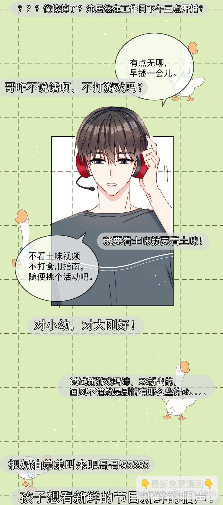 第27话 直播事故-第28话