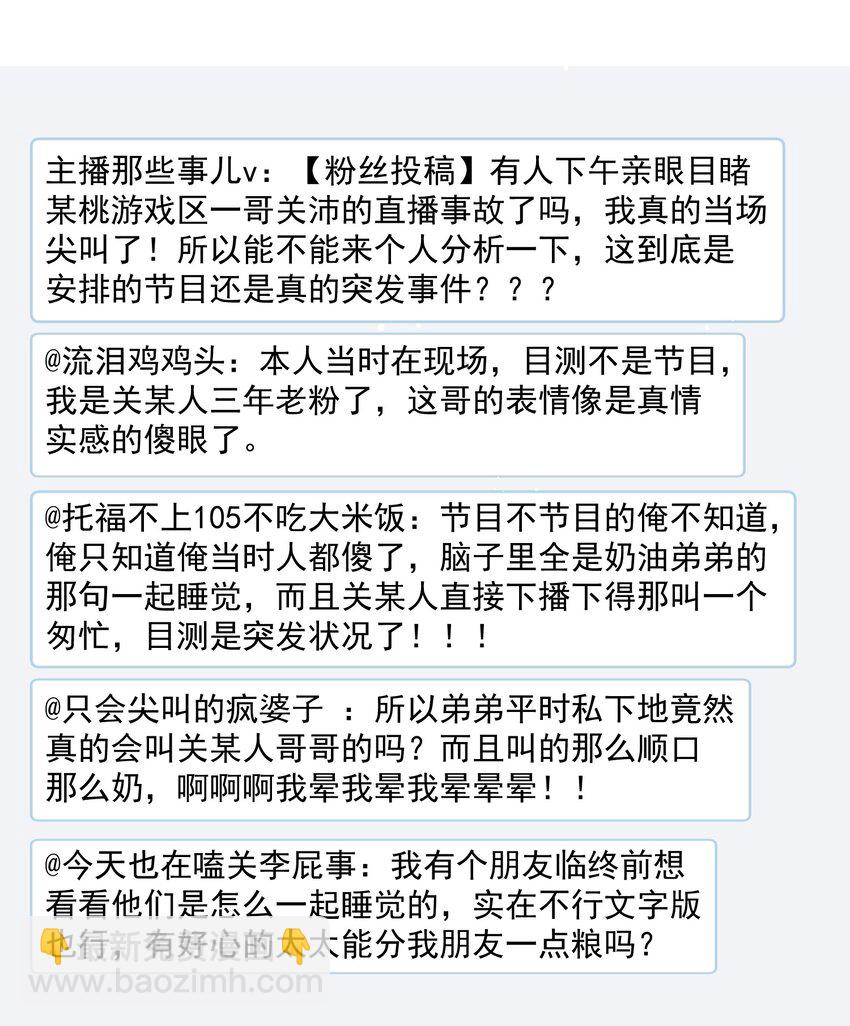 第27话 直播事故-第28话