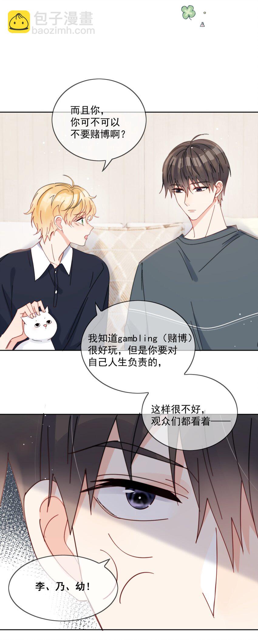 第27话 直播事故-第28话