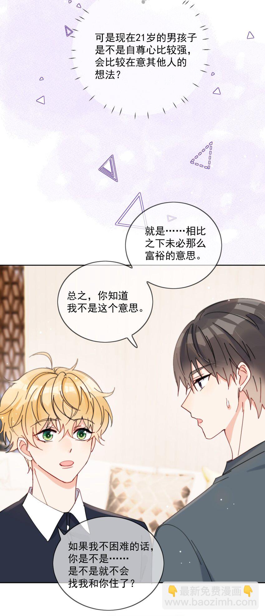 第27话 直播事故-第28话